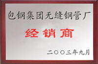 饶阳包钢经销商